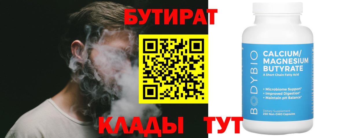 БУТИРАТ буратино Кисловодск