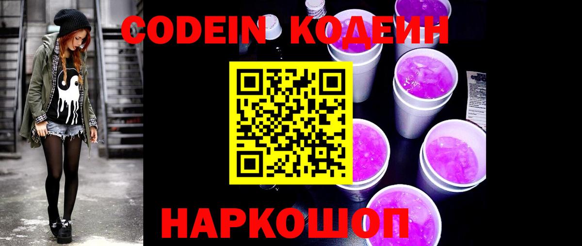 Кисловодск  Codein напиток Lean (лин)  Вход с VPN 