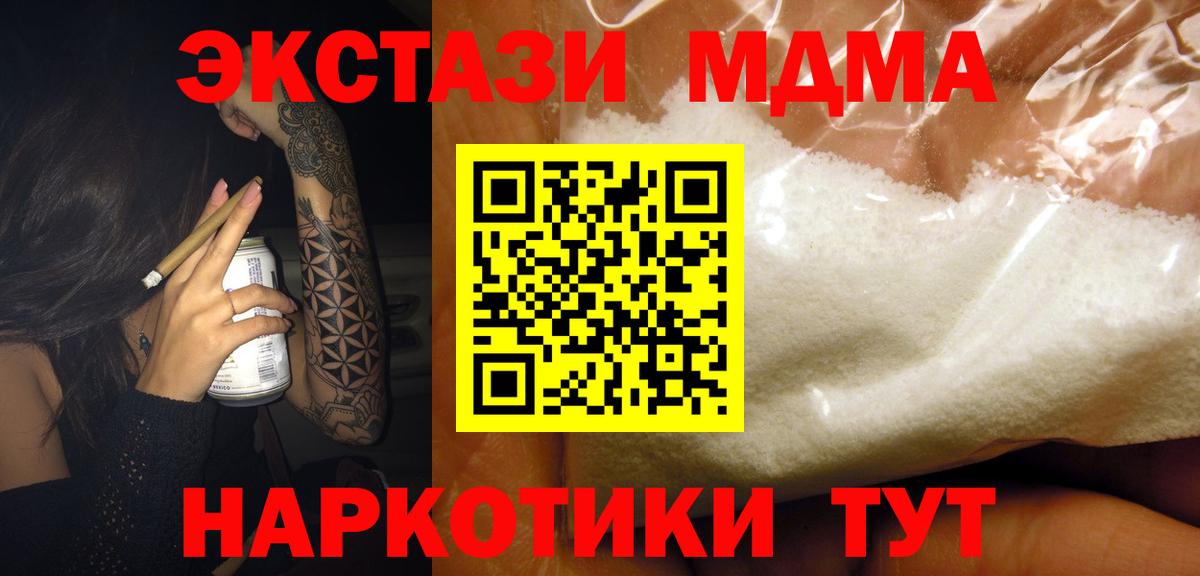 МДМА кристаллы  Вход с VPN  МДМА  MDMA Molly  Кисловодск 
