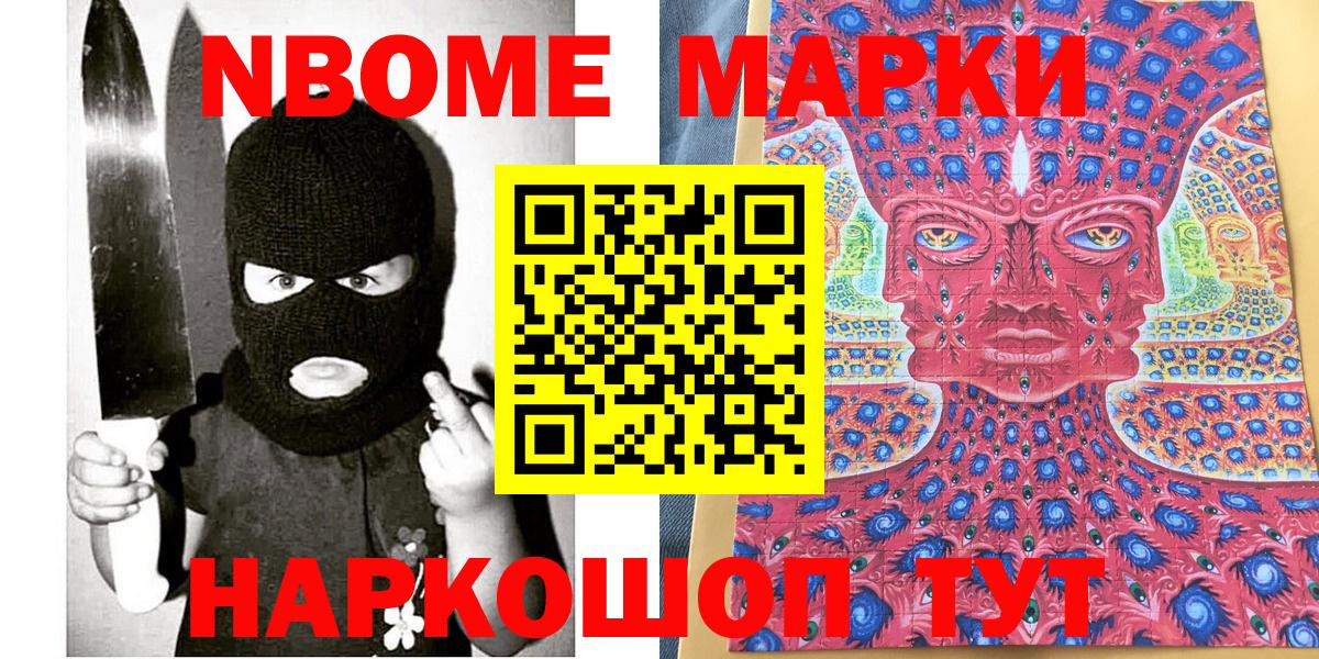 Марки 25I-NBOMe 1500мкг  Вход с VPN  Марки N-bome  Кисловодск 